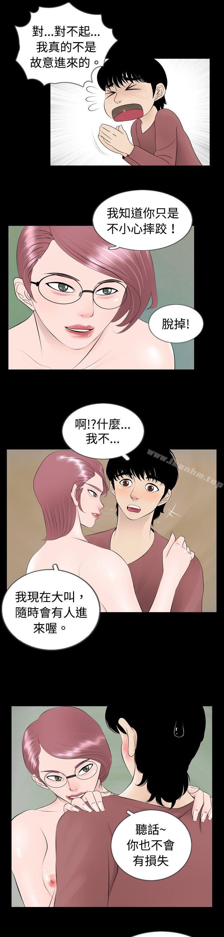 新進訓育 在线观看 第4話 漫画图片11