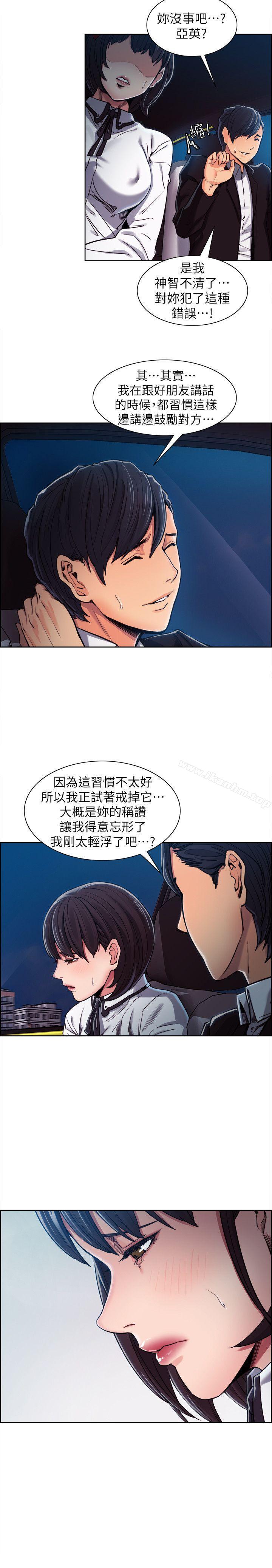 奪愛的滋味 在线观看 第5話 漫画图片9