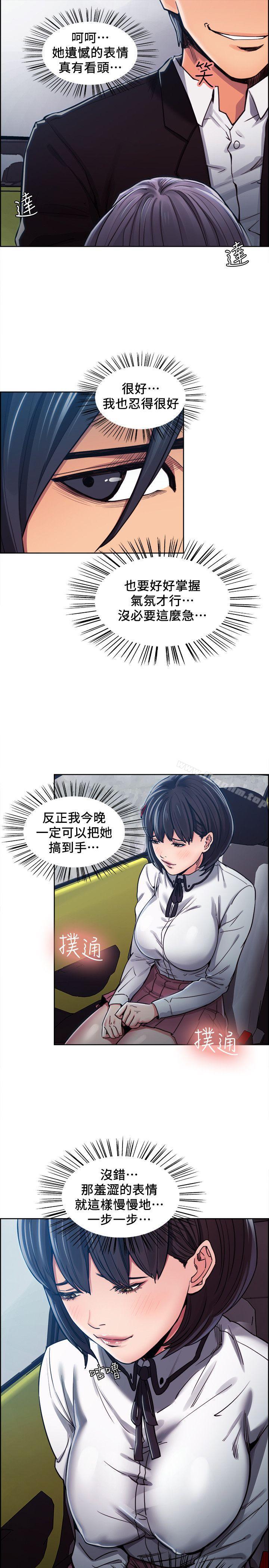 奪愛的滋味 在线观看 第5話 漫画图片14