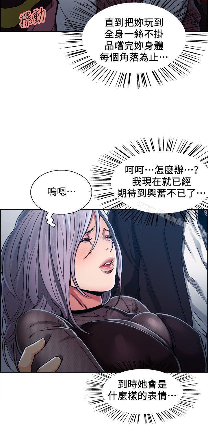 奪愛的滋味 在线观看 第5話 漫画图片15