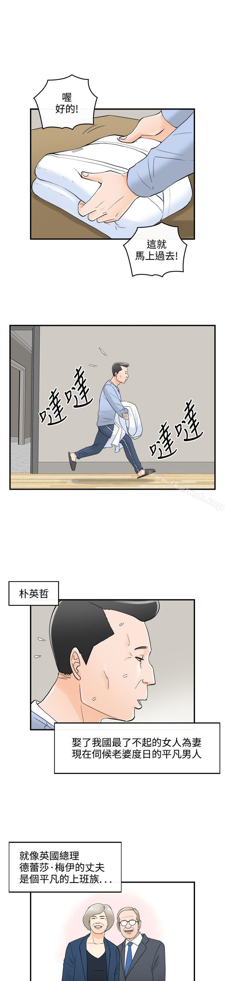 漫画韩国 離婚報告書   - 立即阅读 第23話-我的老婆是總統(1)第22漫画图片