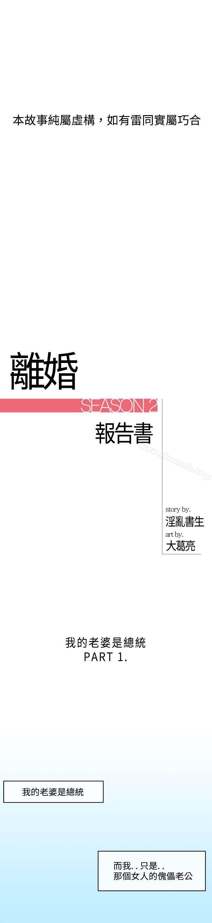 漫画韩国 離婚報告書   - 立即阅读 第23話-我的老婆是總統(1)第2漫画图片