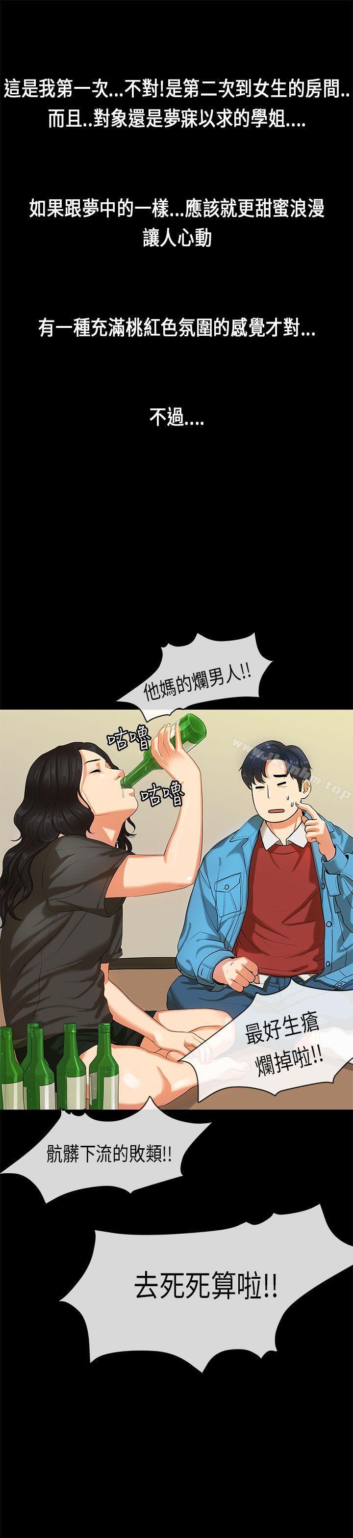 漫画韩国 初戀癥候群   - 立即阅读 第19話第1漫画图片
