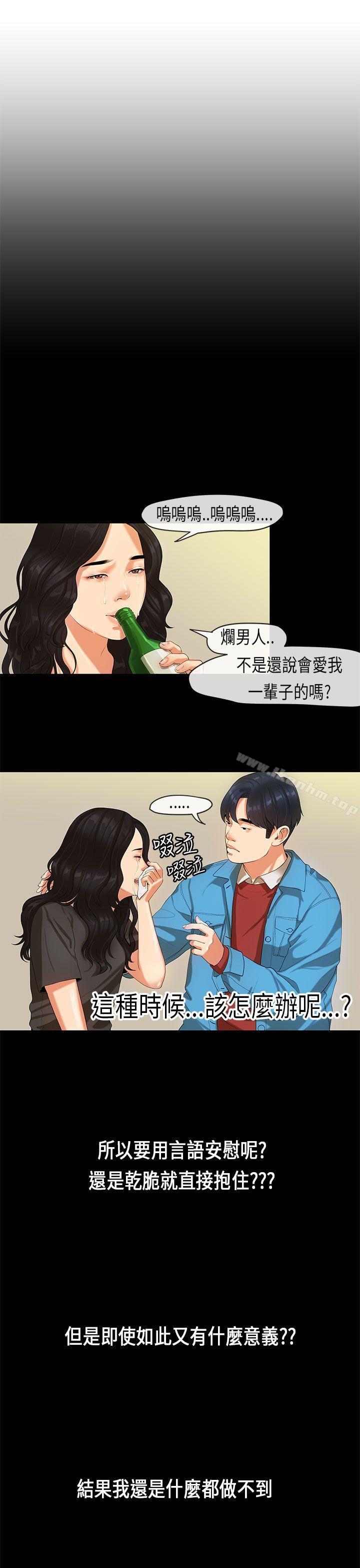 漫画韩国 初戀癥候群   - 立即阅读 第19話第3漫画图片