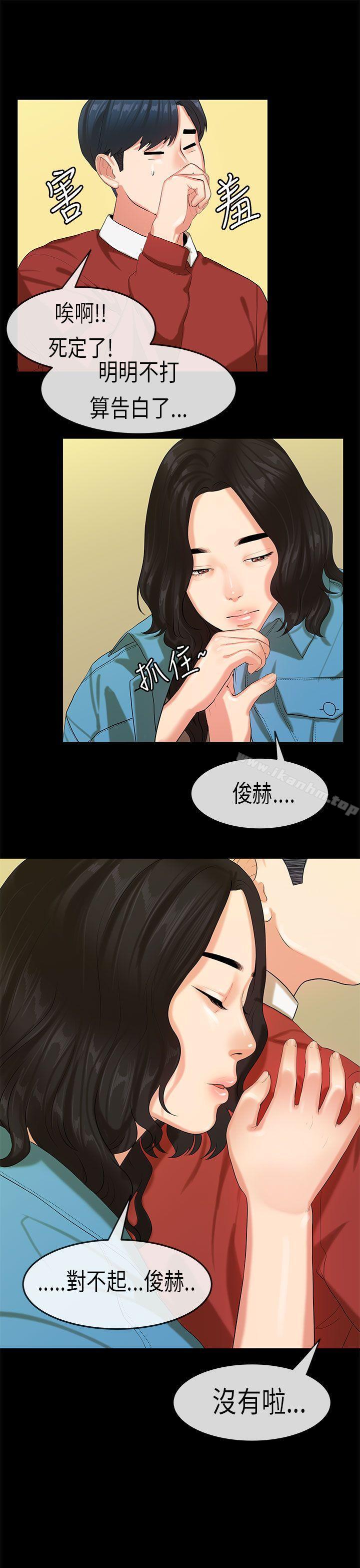 漫画韩国 初戀癥候群   - 立即阅读 第19話第14漫画图片