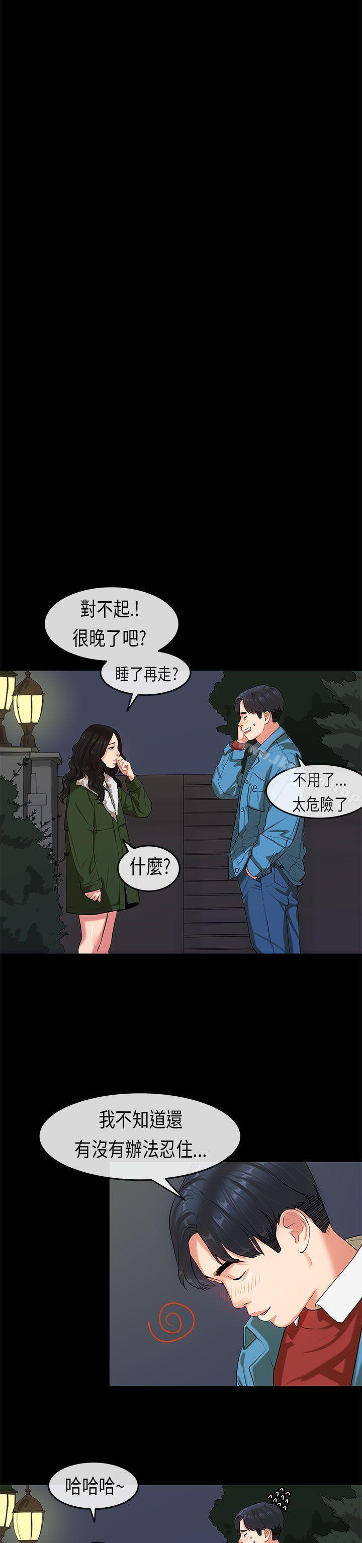初恋症候群 第19話 韩漫图片15