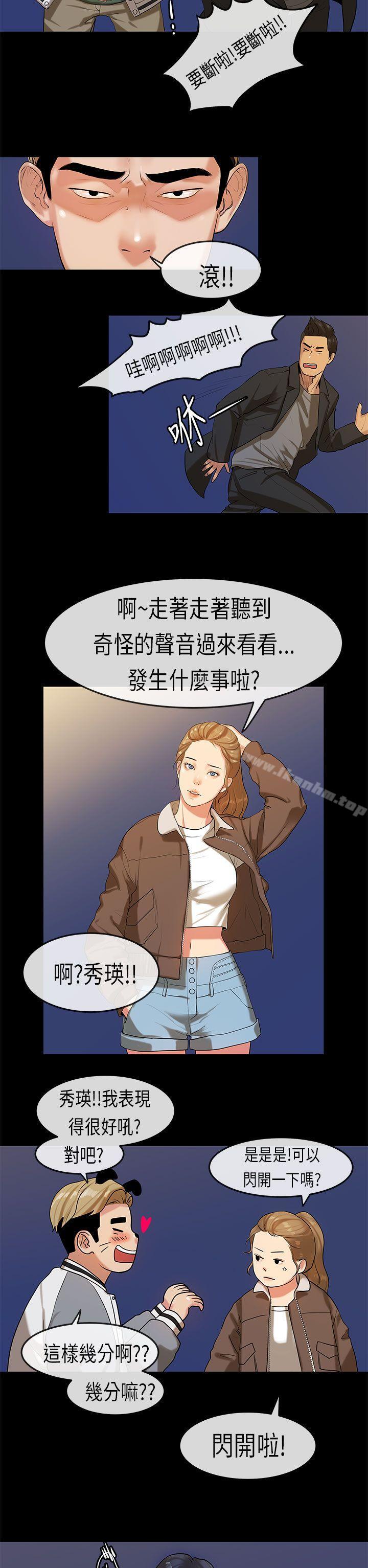 漫画韩国 初戀癥候群   - 立即阅读 第19話第20漫画图片