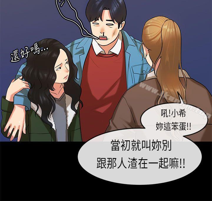 漫画韩国 初戀癥候群   - 立即阅读 第19話第21漫画图片