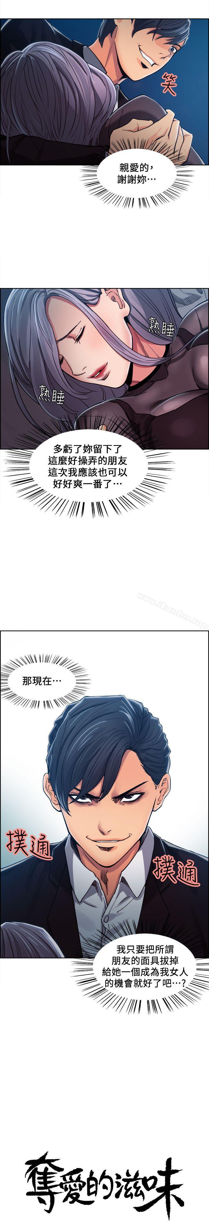 奪愛的滋味 在线观看 第6話 漫画图片1