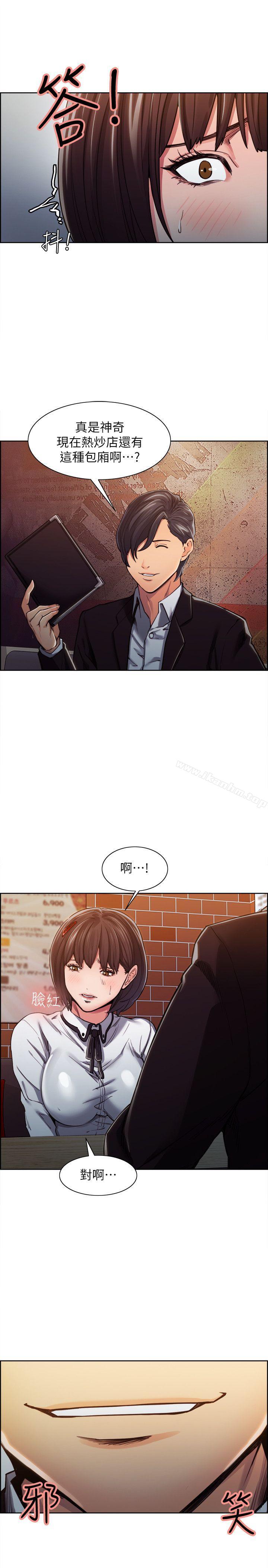 奪愛的滋味 在线观看 第6話 漫画图片5