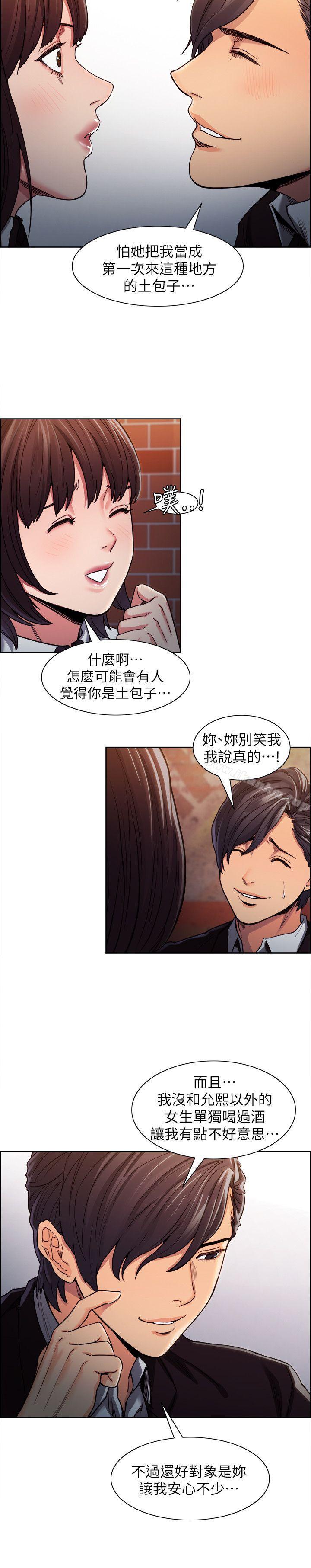 奪愛的滋味 在线观看 第6話 漫画图片12