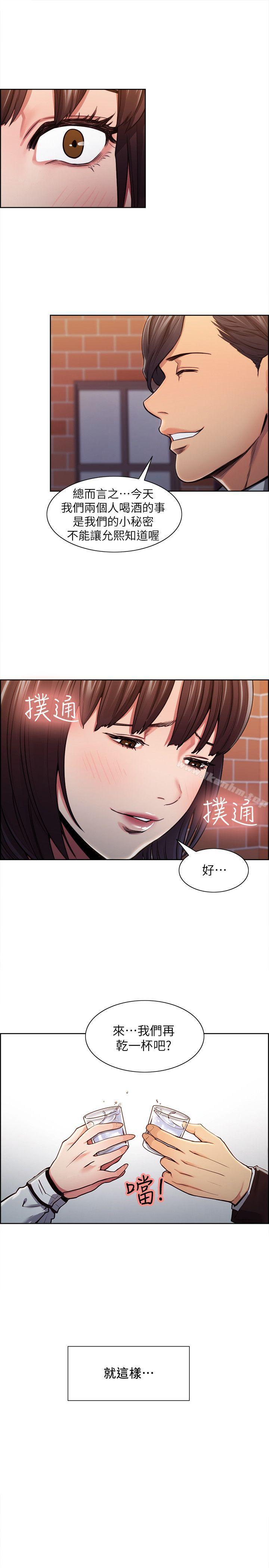 奪愛的滋味 在线观看 第6話 漫画图片13