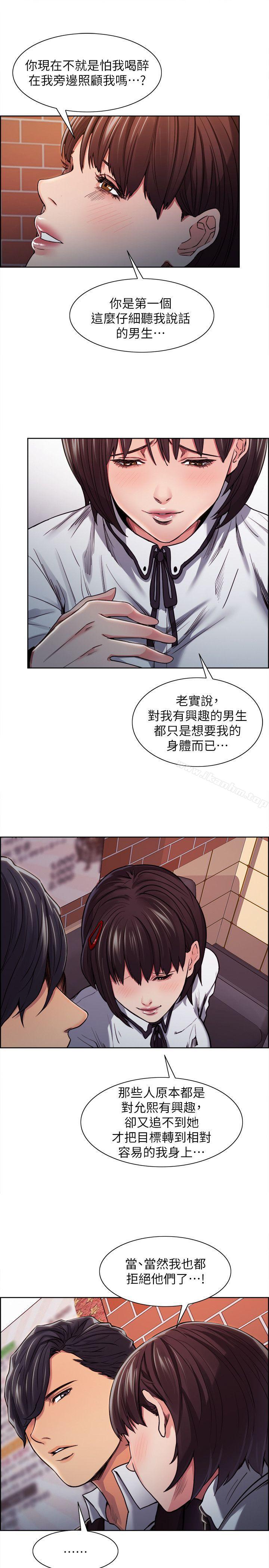 奪愛的滋味 在线观看 第6話 漫画图片19