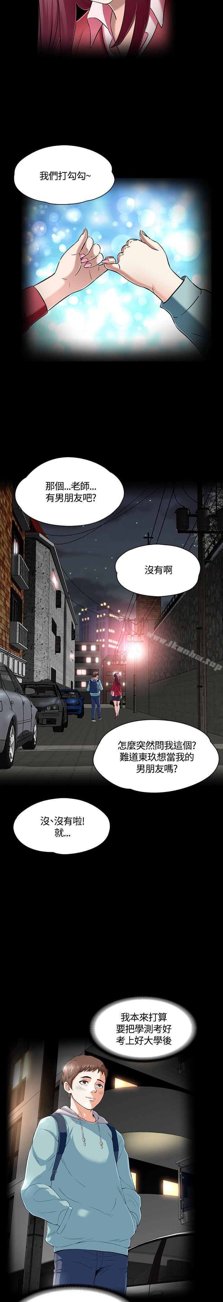 Roommate 在线观看 第53話 漫画图片11