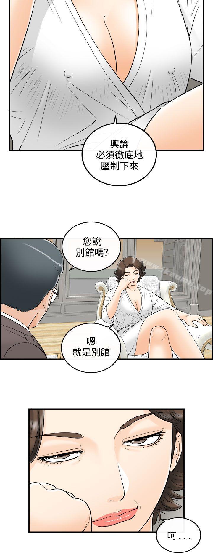 离婚报告书 第24話-我的老婆是總統(2) 韩漫图片32