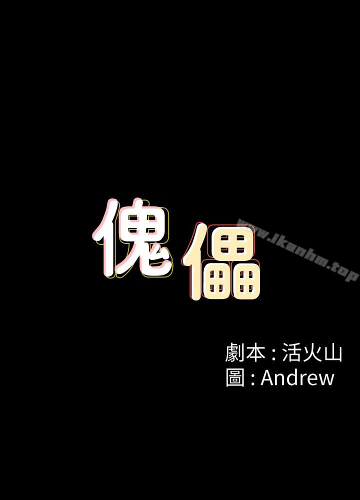 傀儡 第106話-賢兒任劉學英蹂躪的原因 韩漫图片3