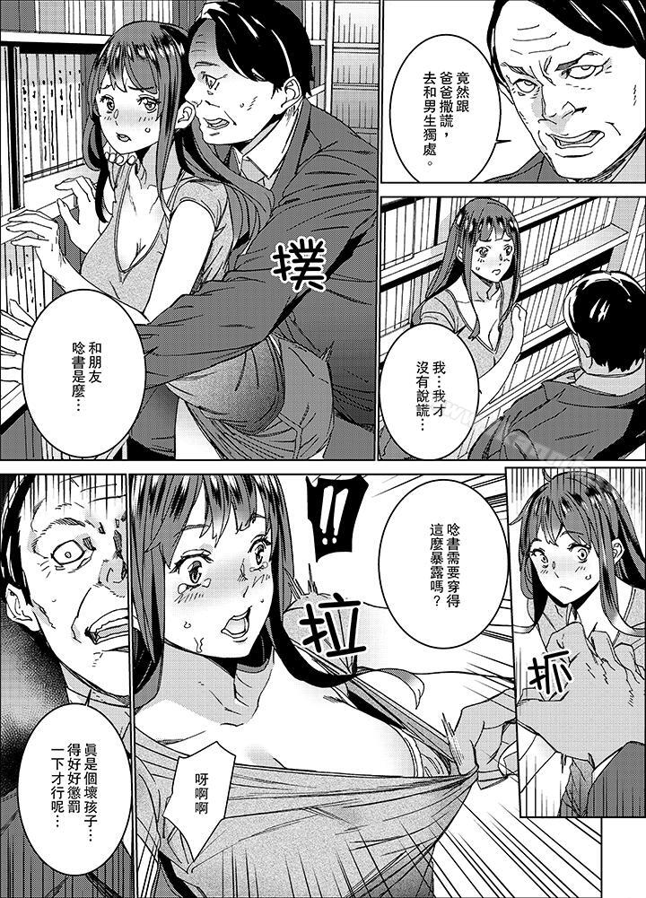 在昏暗的急停電梯裡與繼父SEX 在线观看 第6話 漫画图片10