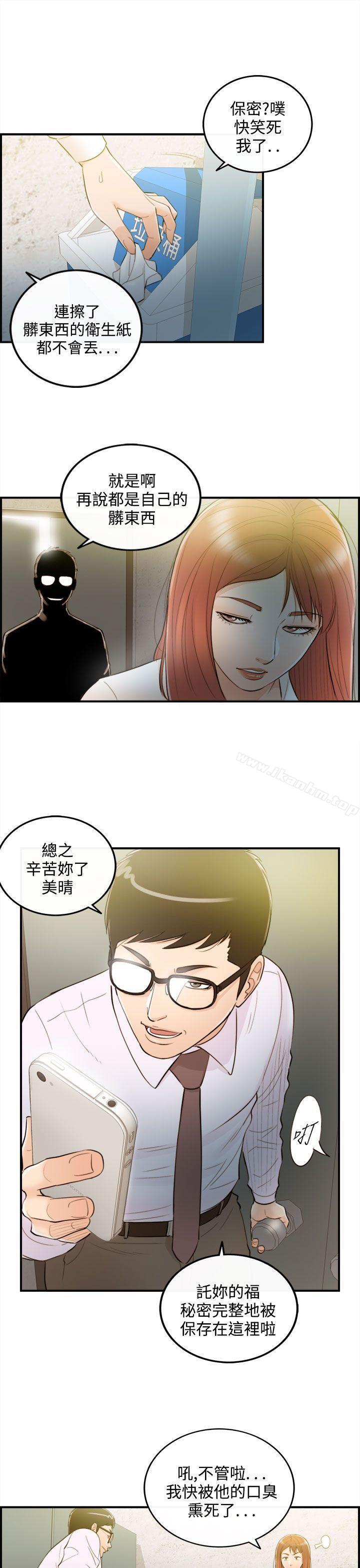离婚报告书 第34話-老婆的秘密協助(2) 韩漫图片29