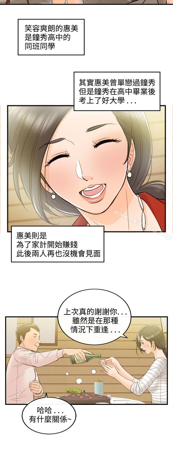 离婚报告书 第34話-老婆的秘密協助(2) 韩漫图片40