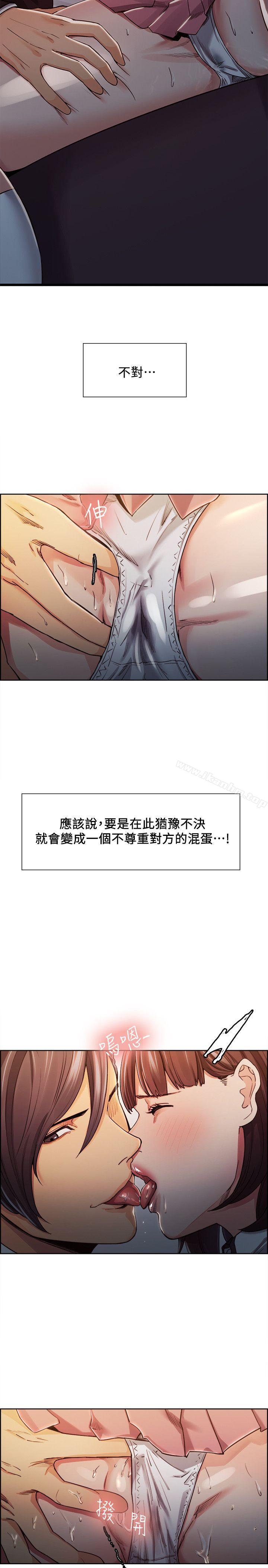 奪愛的滋味漫画 免费阅读 第7话 3.jpg