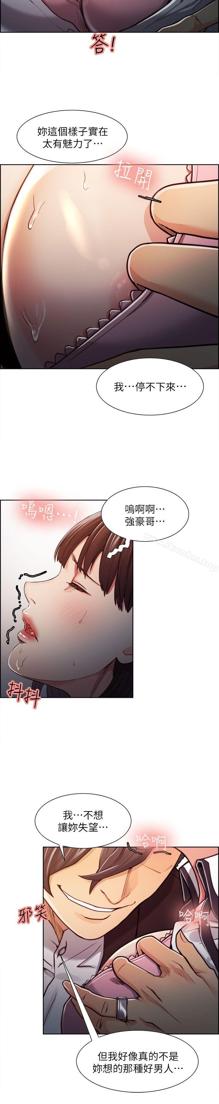 漫画韩国 奪愛的滋味   - 立即阅读 第7話第8漫画图片