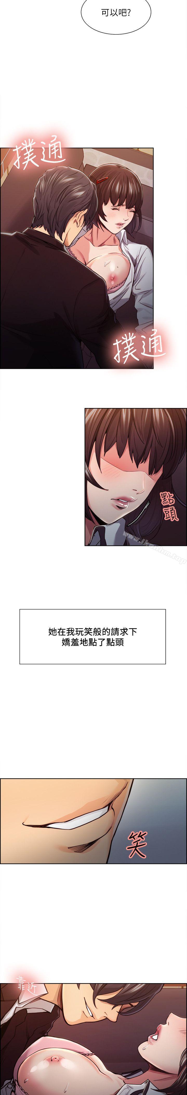 奪愛的滋味 在线观看 第7話 漫画图片12