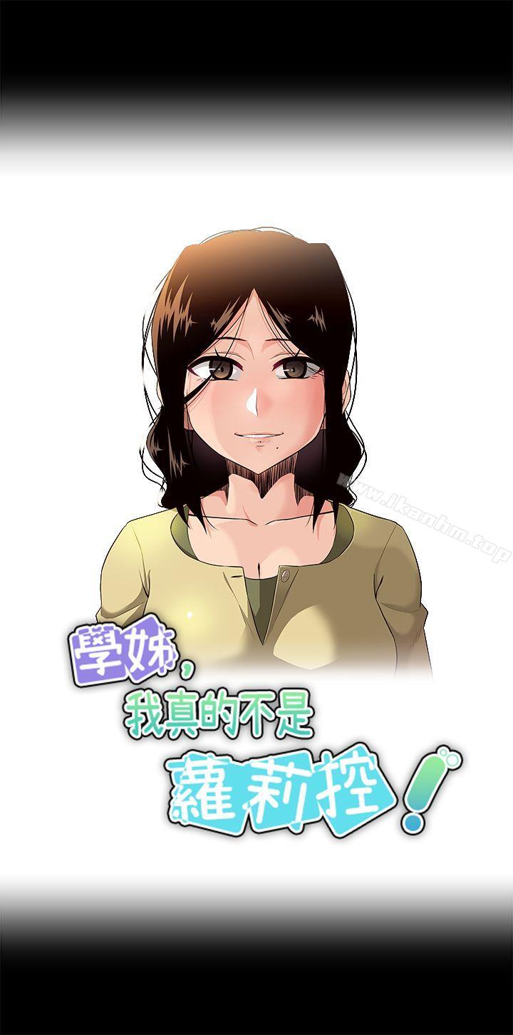 學姊！我真的不是蘿莉控漫画 免费阅读 第19话 3.jpg