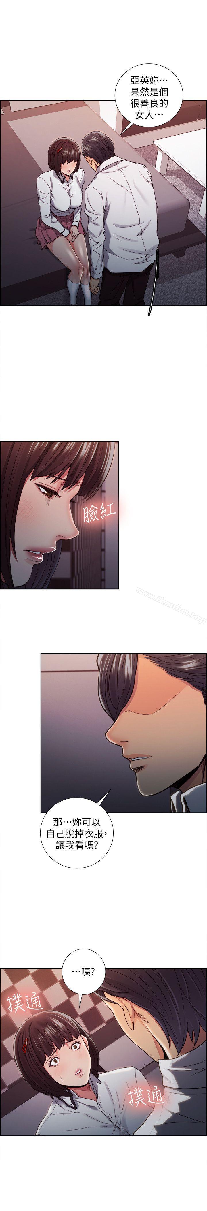 漫画韩国 奪愛的滋味   - 立即阅读 第8話第19漫画图片