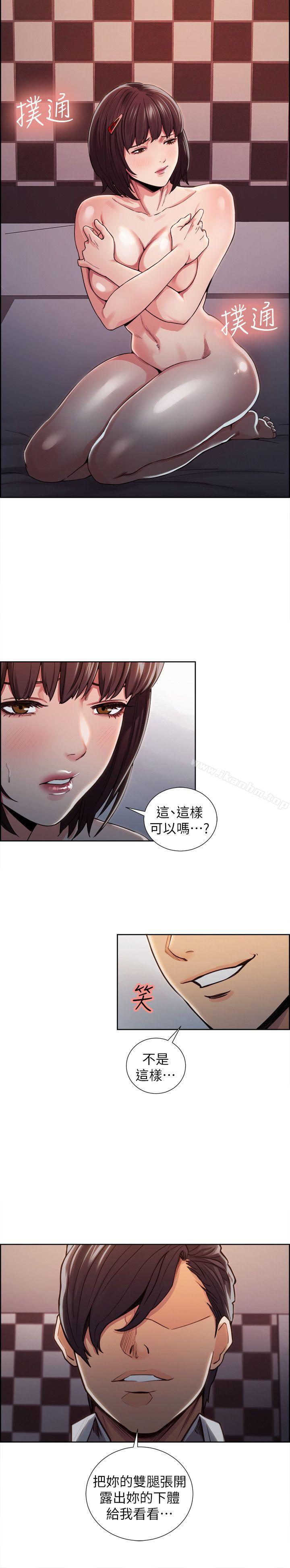 奪愛的滋味 在线观看 第8話 漫画图片22