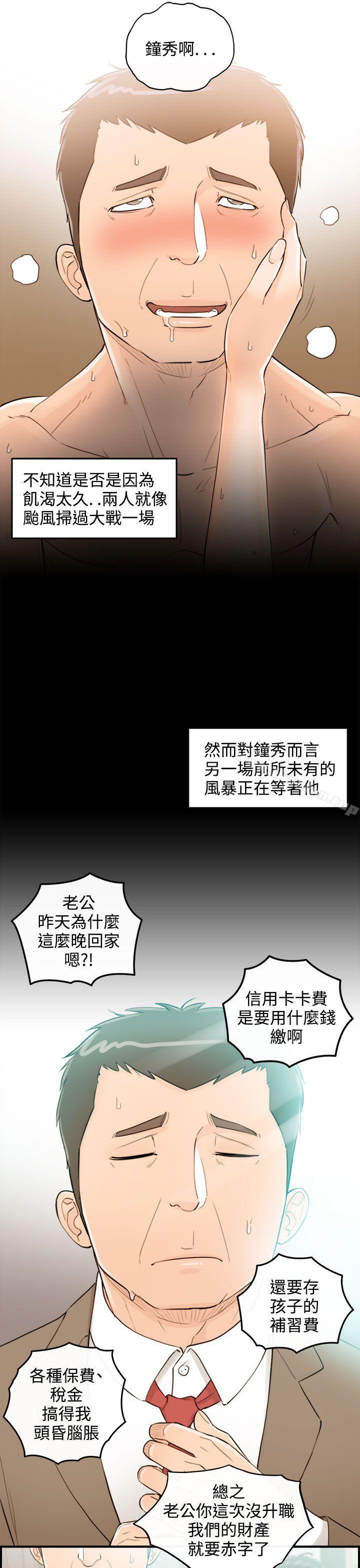 漫画韩国 離婚報告書   - 立即阅读 第35話-老婆的秘密協助(3)第21漫画图片