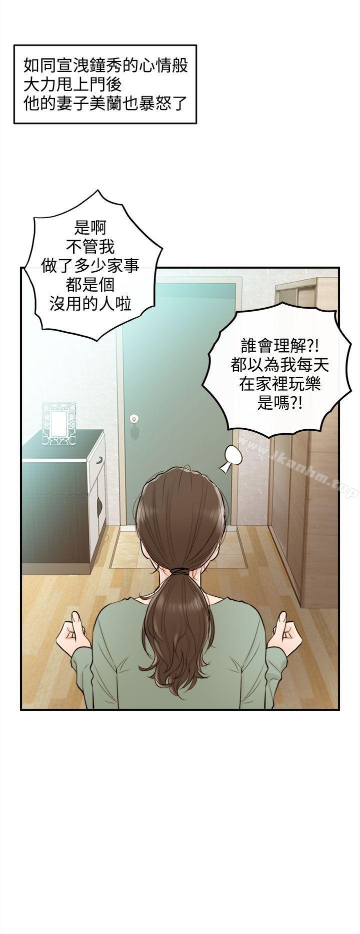 漫画韩国 離婚報告書   - 立即阅读 第35話-老婆的秘密協助(3)第28漫画图片