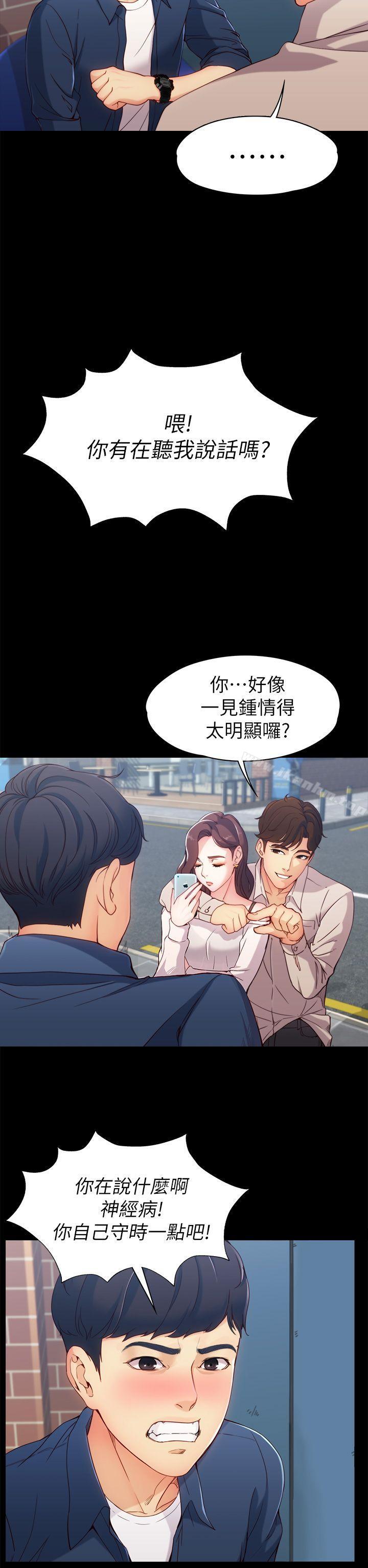 女大生世晶:無法自拔 在线观看 第1話 漫画图片10