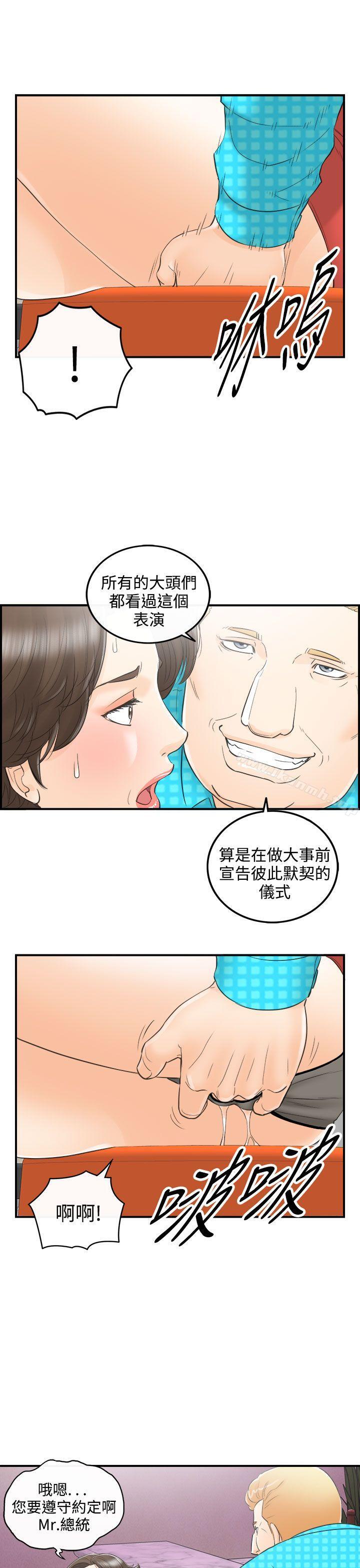 韩漫H漫画 离婚报告书  - 点击阅读 第26话-我的老婆是总统(4) 37