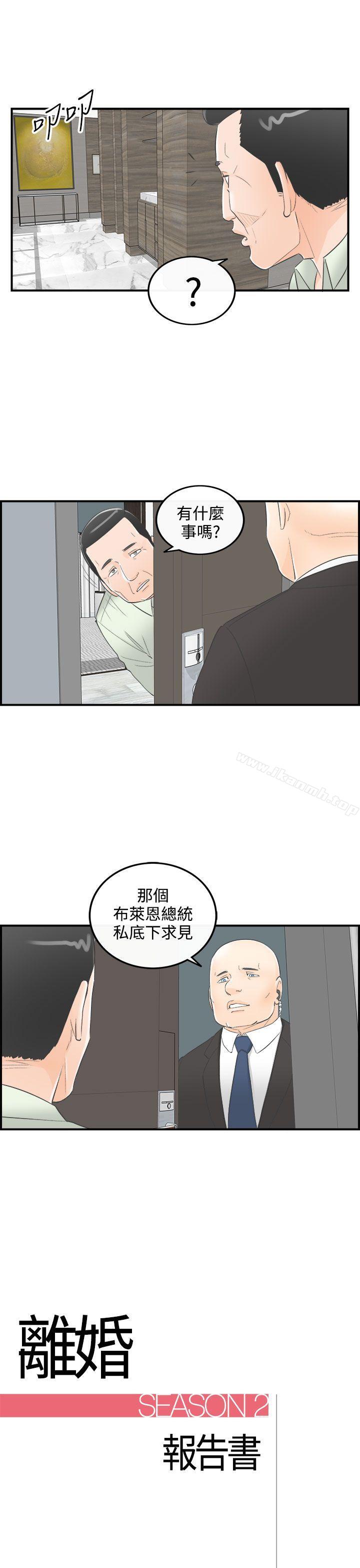 離婚報告書 在线观看 第26話-我的老婆是總統(4) 漫画图片2