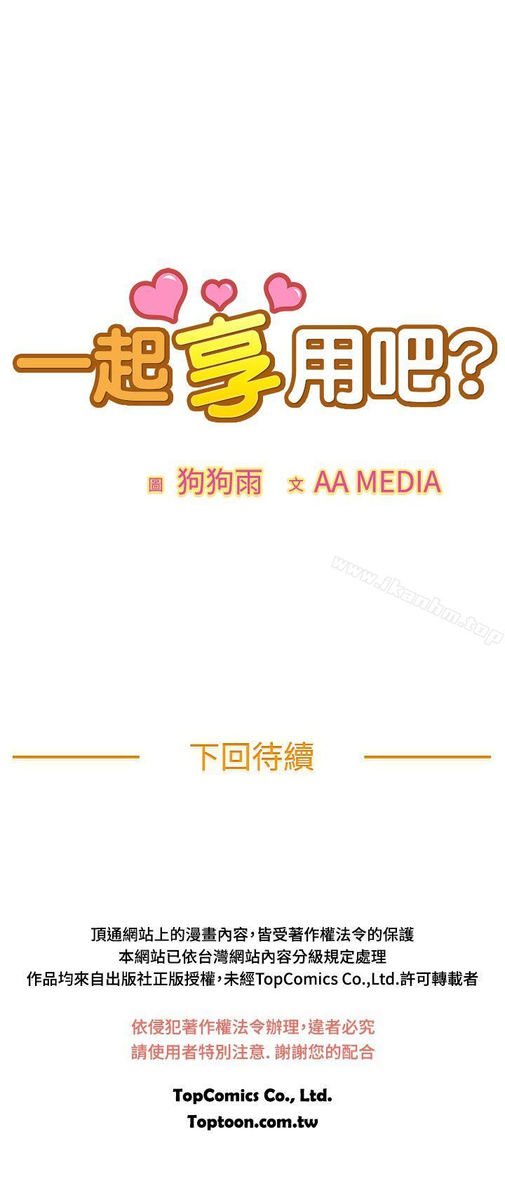 一起享用吧漫画 免费阅读 第95话 16.jpg