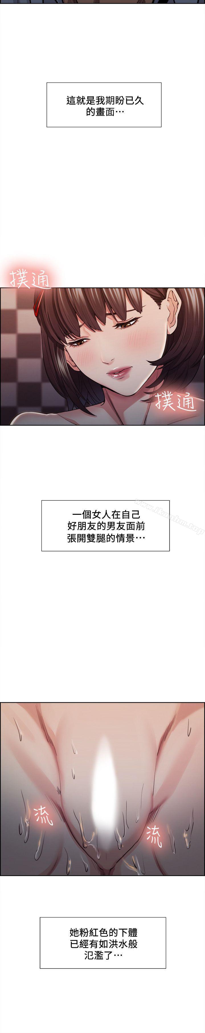 奪愛的滋味 在线观看 第9話 漫画图片4