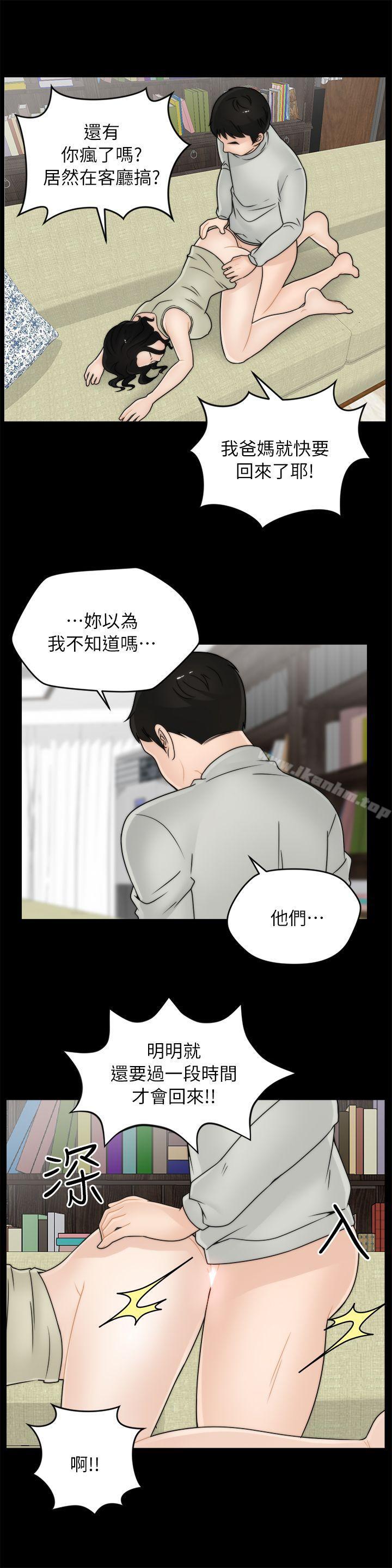 韩漫H漫画 偷偷爱  - 点击阅读 第13话 10