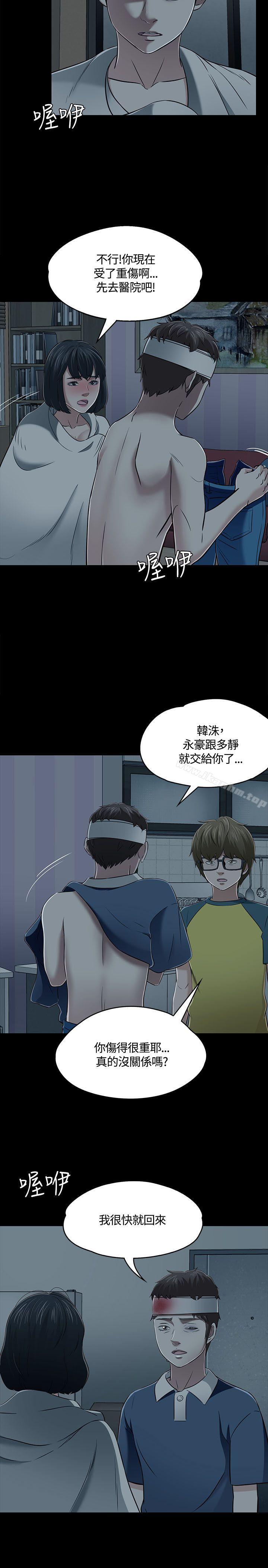 Roommate 在线观看 第55話 漫画图片4