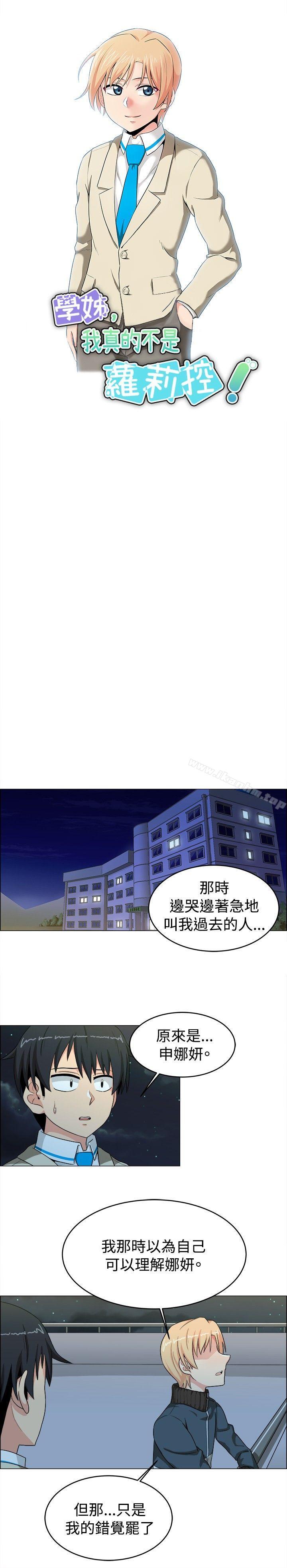 學姊！我真的不是蘿莉控 在线观看 第21話 漫画图片6