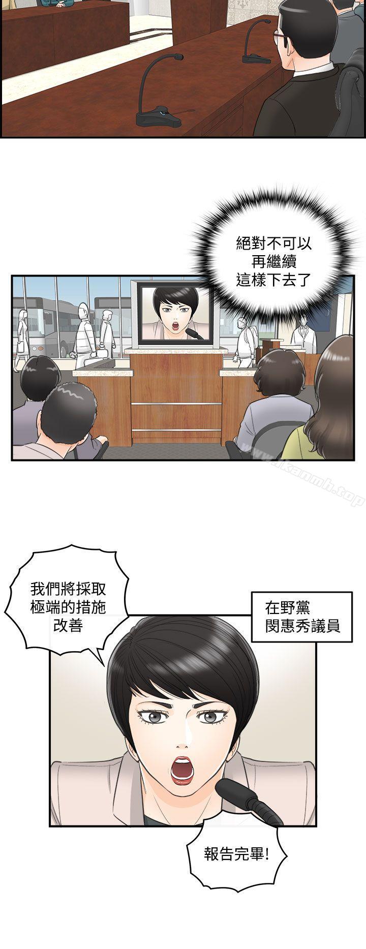 韩漫H漫画 离婚报告书  - 点击阅读 第27话-我的老婆是总统(5) 24