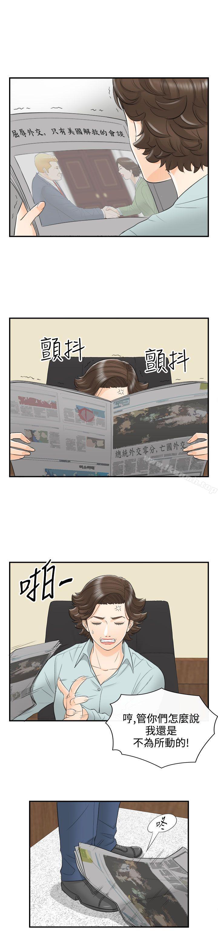 离婚报告书 第27話-我的老婆是總統(5) 韩漫图片18