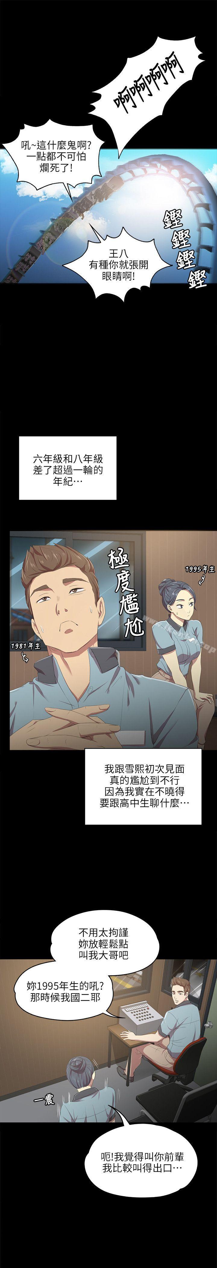 KTV情人 在线观看 第1話 漫画图片23