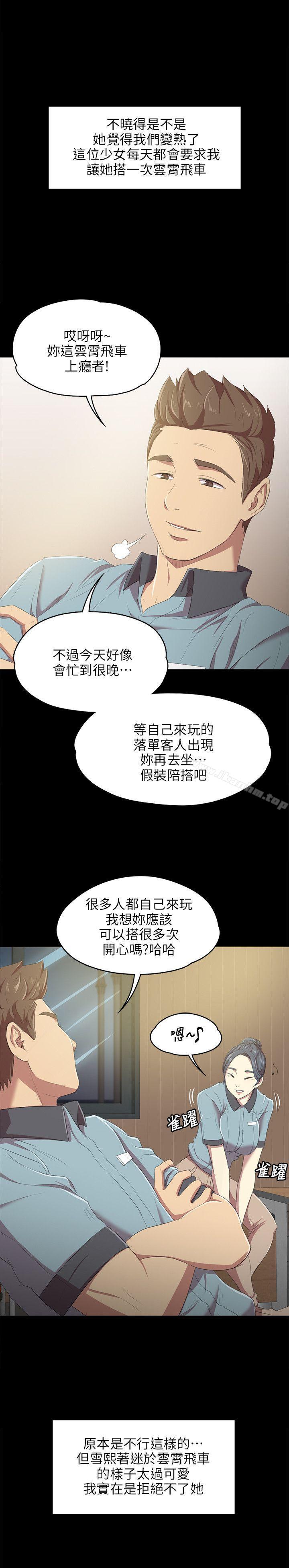 KTV情人 在线观看 第1話 漫画图片28