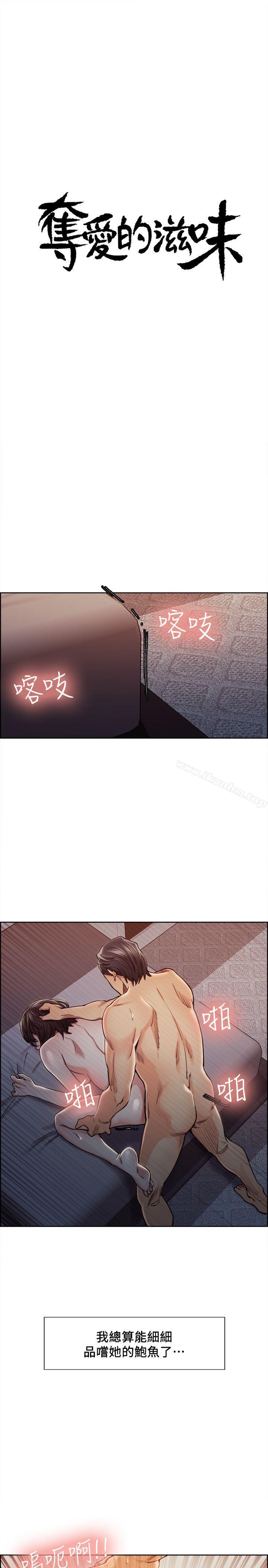 奪愛的滋味 在线观看 第10話 漫画图片4