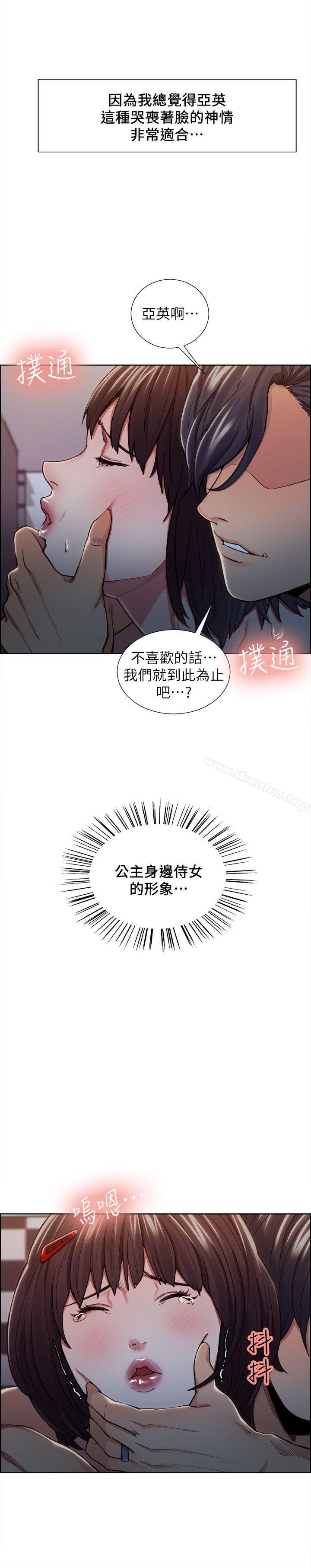 奪愛的滋味 在线观看 第10話 漫画图片14