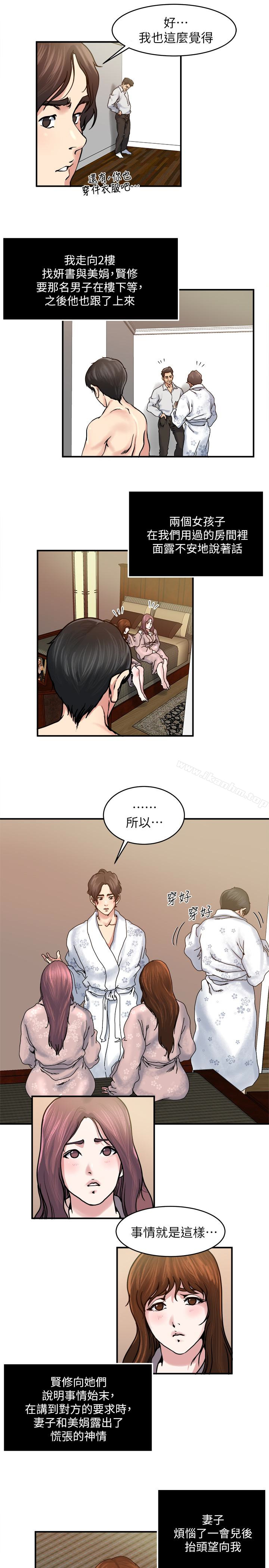 癮私 在线观看 第33話-幫陌生的管理員洗澡 漫画图片4