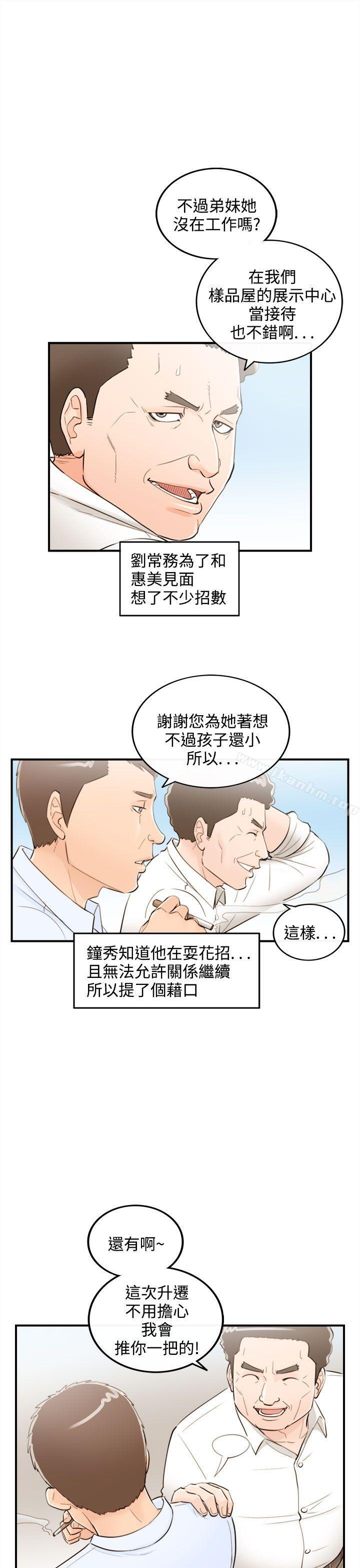 离婚报告书 第37話-老婆的秘密協助(5) 韩漫图片18