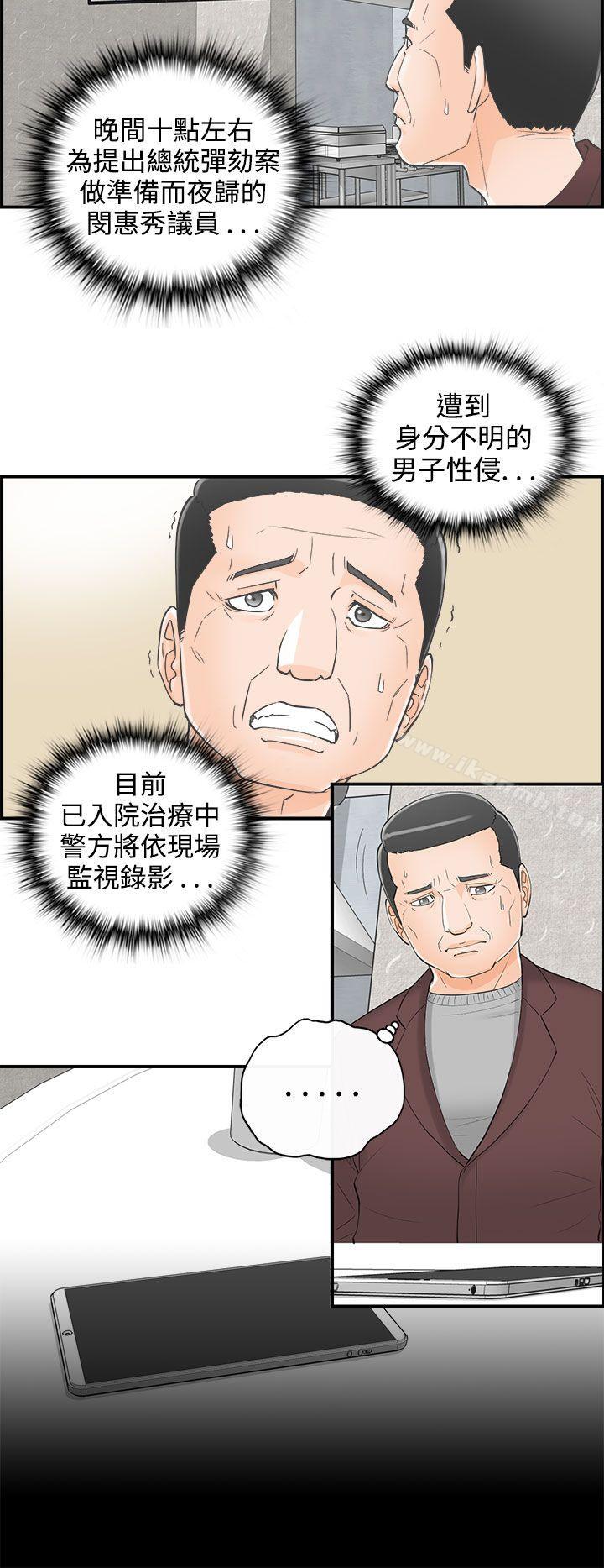 離婚報告書 在线观看 第28話-我的老婆是總統(6) 漫画图片28