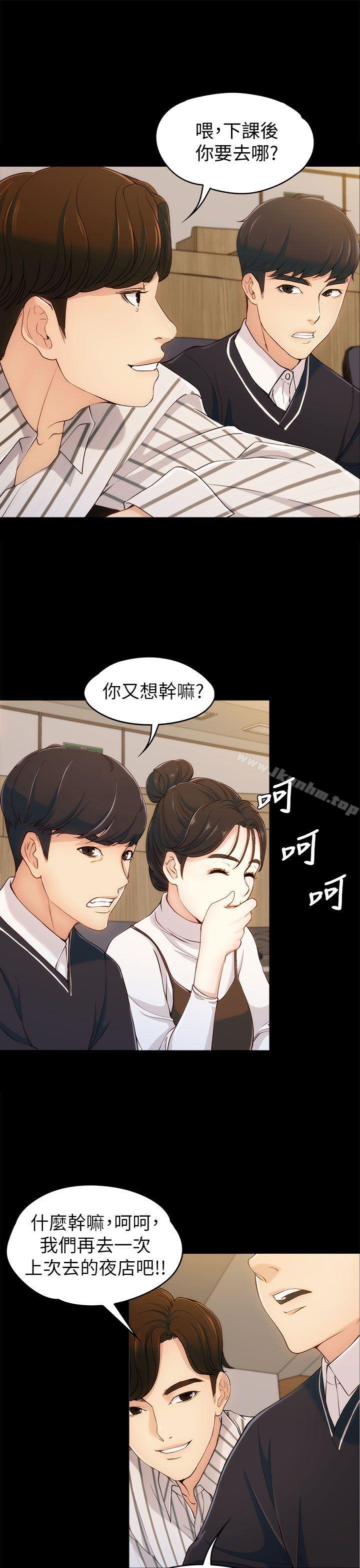 女大生世晶:無法自拔 在线观看 第3話 漫画图片34