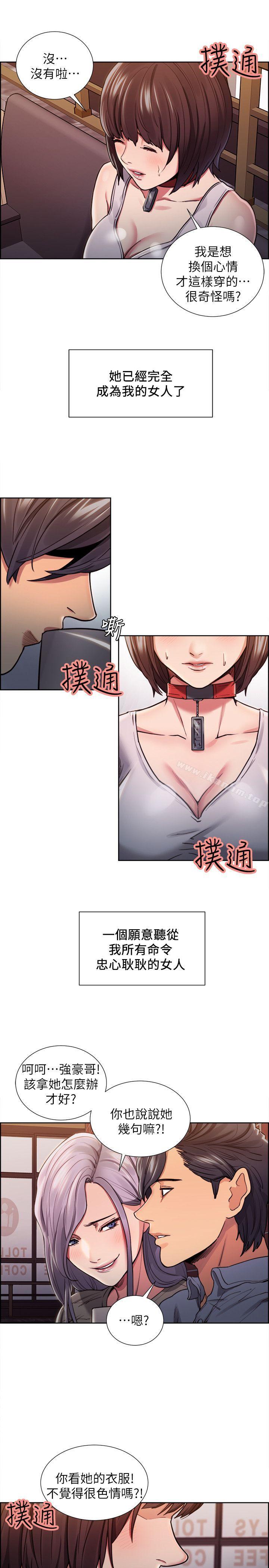 奪愛的滋味 在线观看 第11話 漫画图片5